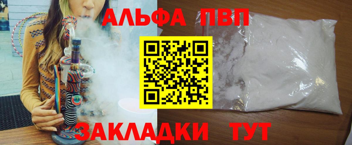 А ПВП мука  Alfa_PVP Соль  Горно-Алтайск  APVP  Вход с VPN  A PVP крисы CK 