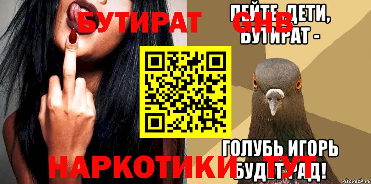 Бутират бутик Горно-Алтайск