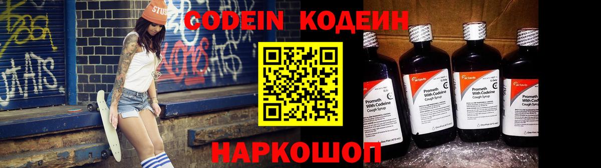 Горно-Алтайск  Codein Purple Drank  Вход с VPN 