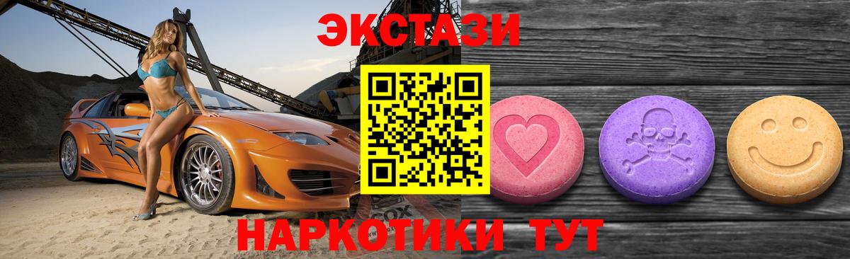 ЭКСТАЗИ круглые  Вход с VPN  Горно-Алтайск  Экстази  Экстази 280мг 