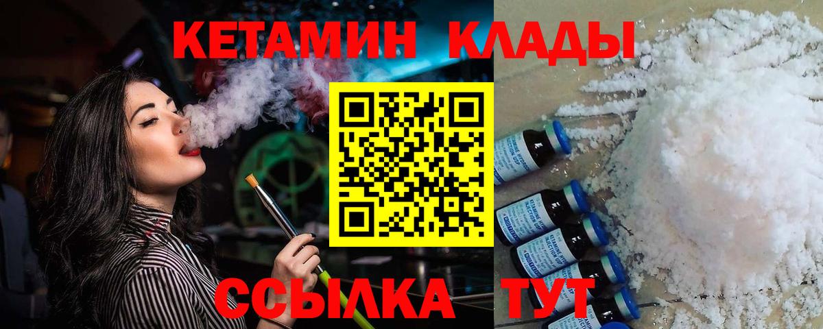 Горно-Алтайск  Кетамин VHQ  Кетамин ketamine  Вход с VPN 