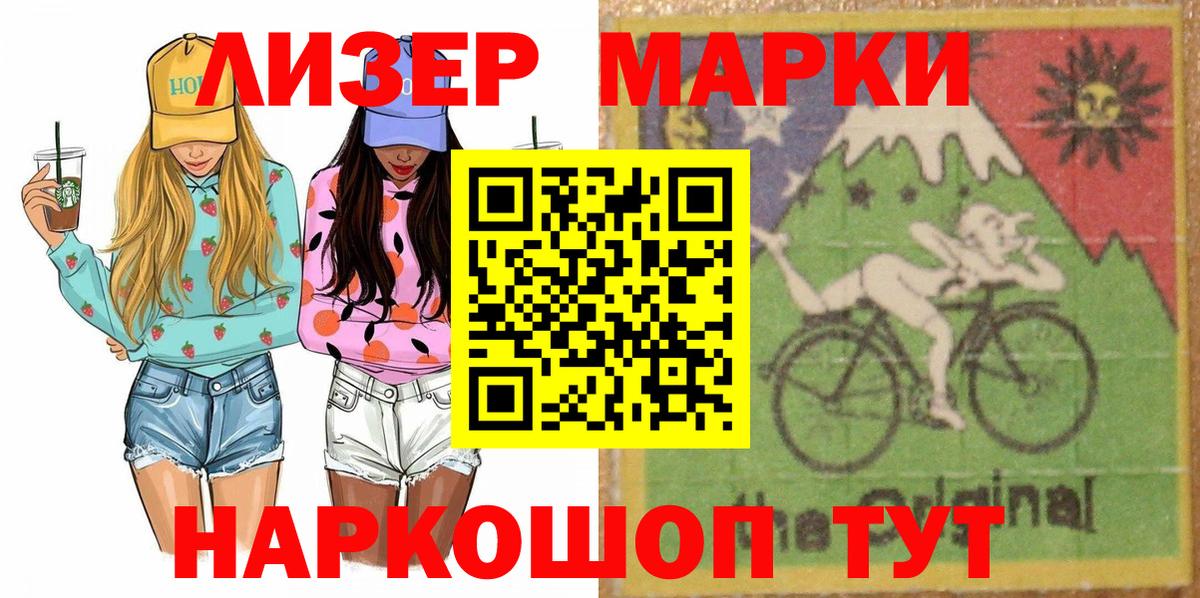 Марки 25I-NBOMe 1500мкг  Марки 25I-NBOMe 1500мкг  Вход с VPN  купить наркотик  Горно-Алтайск 