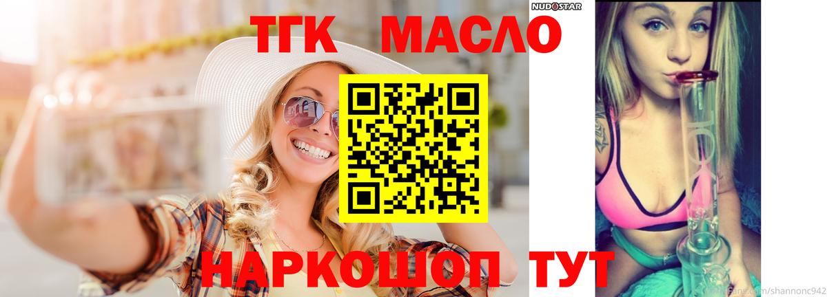 Горно-Алтайск  Дистиллят ТГК Wax  Вход с VPN 